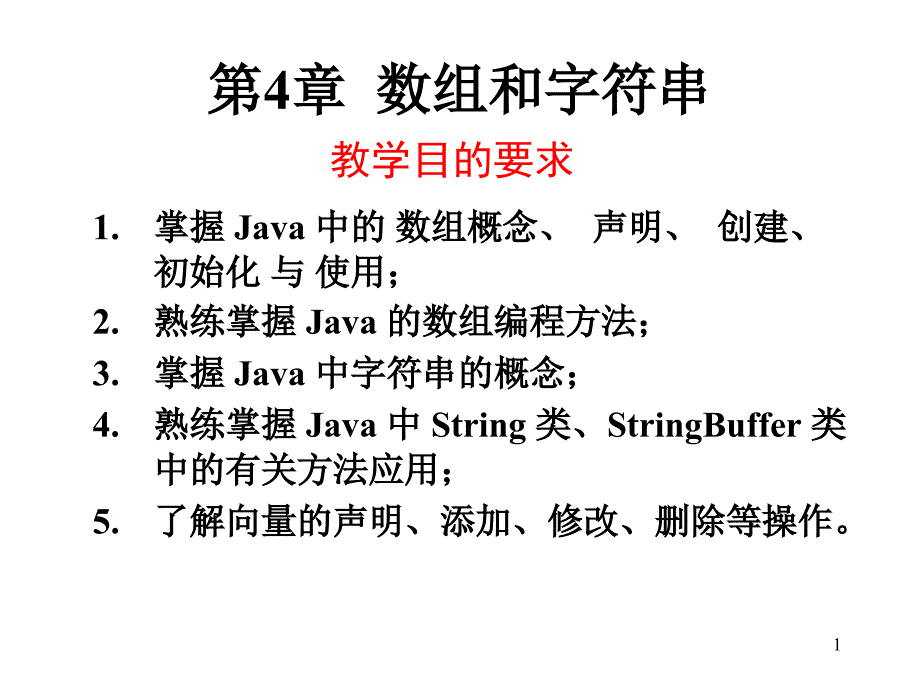 java教材课件04_第1页