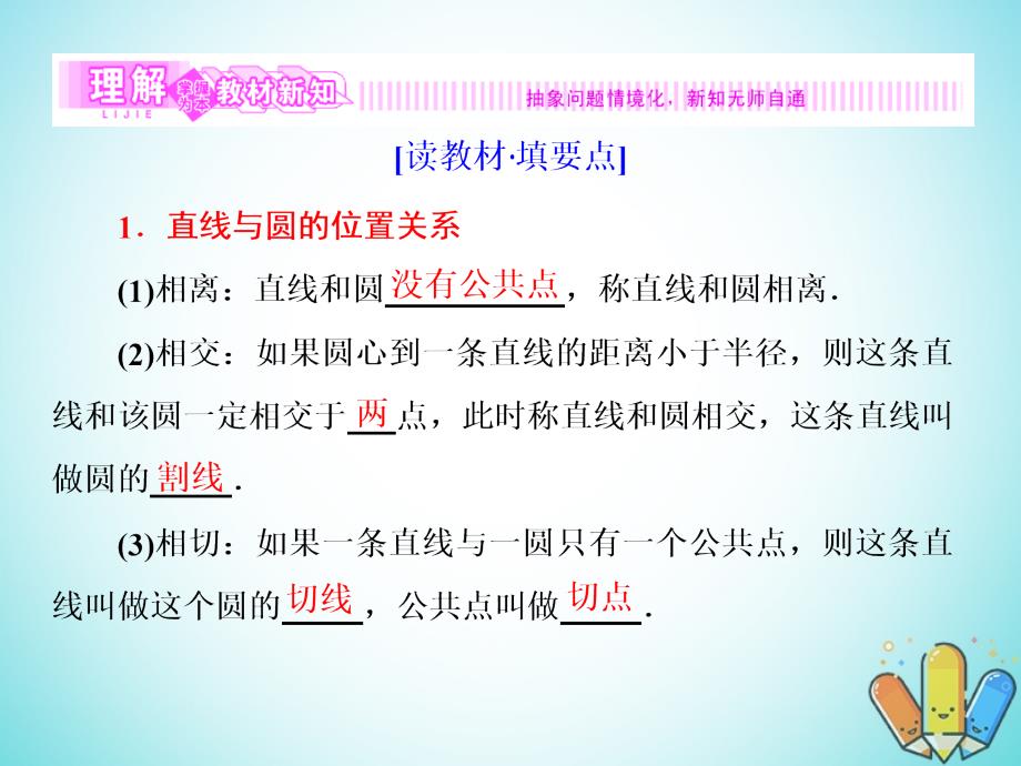 高中数学第一章相似三角形定理与圆幂定理1_2_1圆的切线课件新人教b版选修4_1_第3页