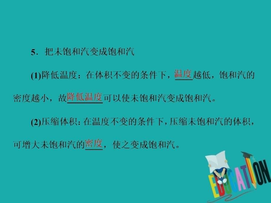 高中物理第4章气体第34节饱和汽湿度课件鲁科版选修3_3_第5页