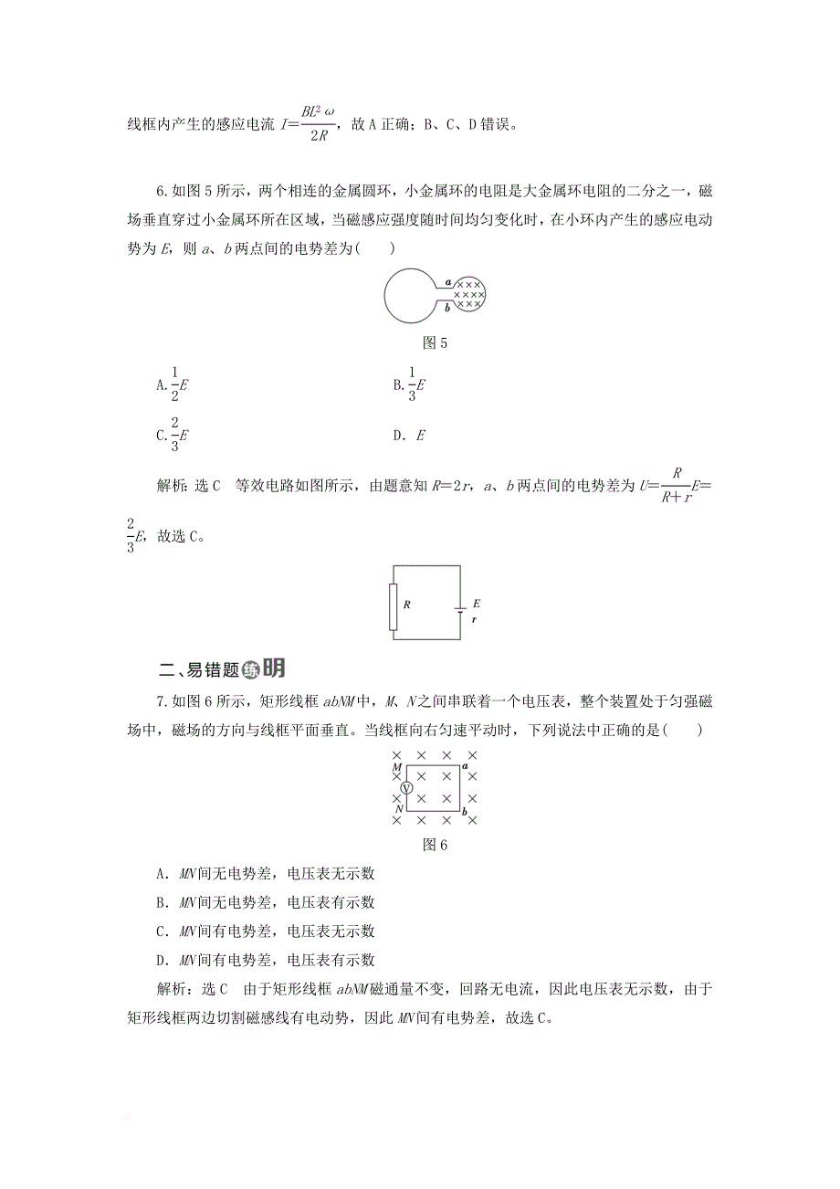 高中物理课时跟踪检测二感应电动势与电磁感应定鲁科版选修3_2_第3页