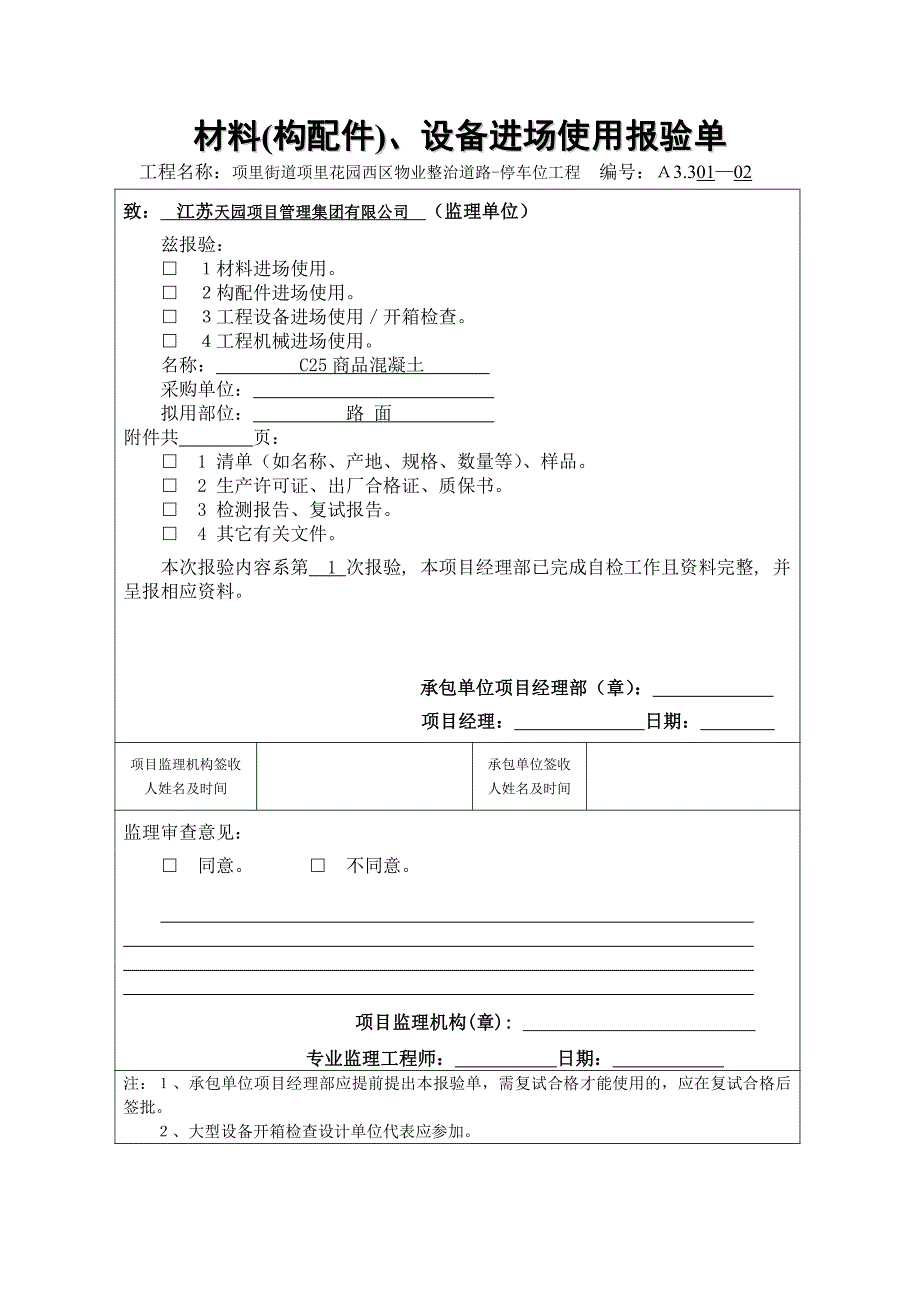 停车场开工报告及设计_第4页