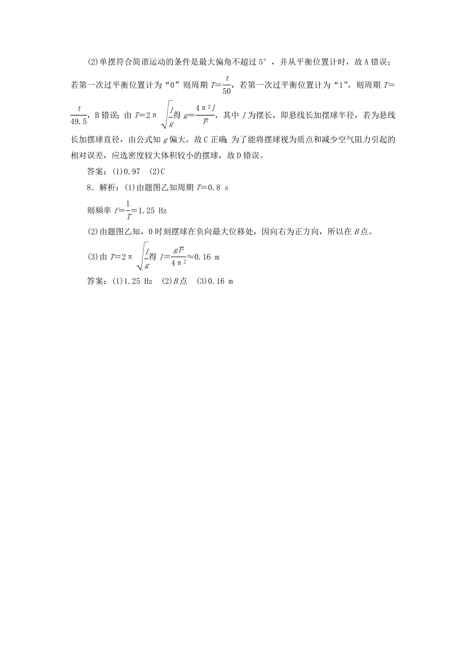 高中物理课时跟踪检测三单摆鲁科版选修3_4_第4页