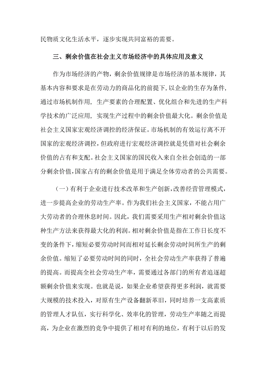 课终论文：试述马克思剩余价值理论的主要内容及现实意义_第4页