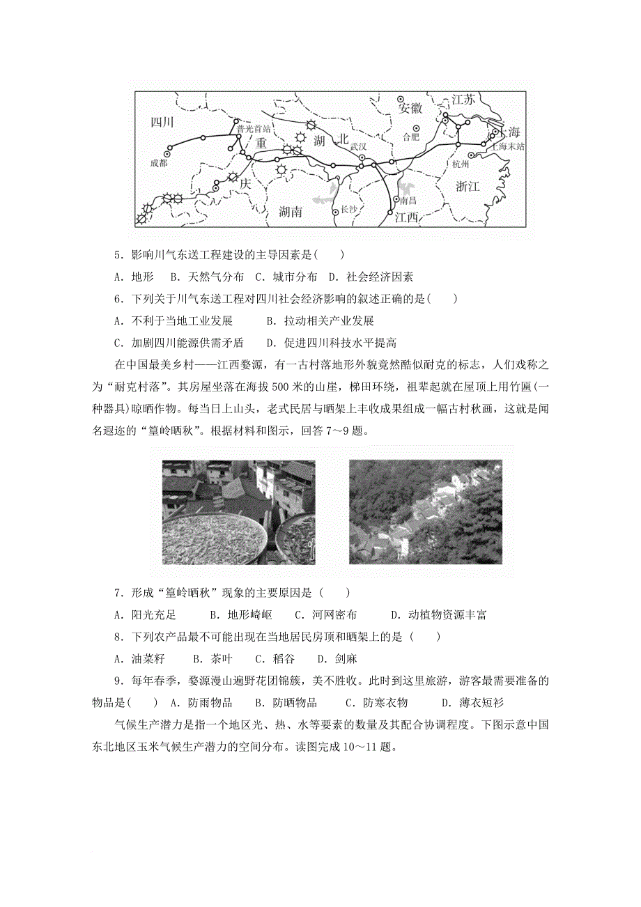 黑龙江省绥滨县2018届高三地理上学期第二次月考试题无答案_第2页