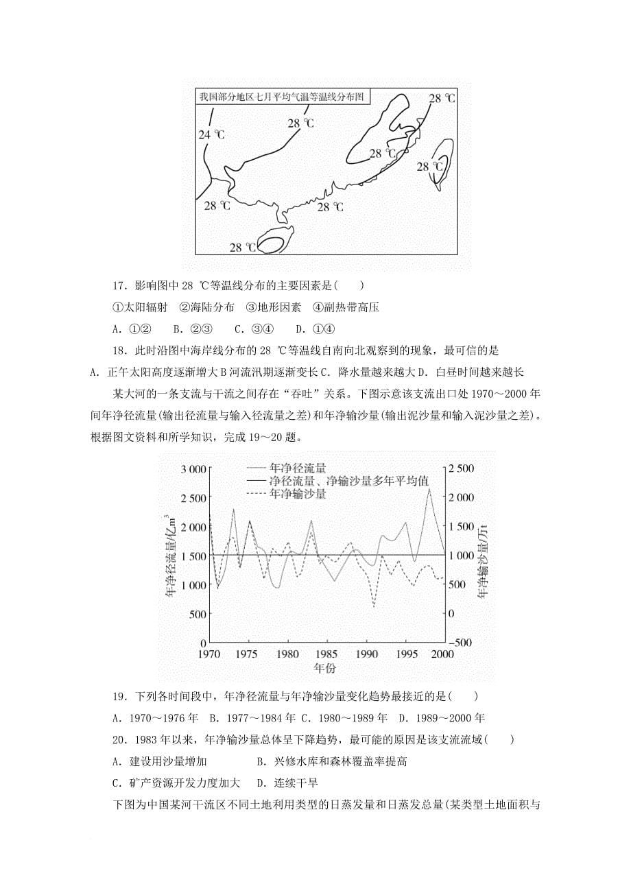 黑龙江省绥滨县2018届高三地理上学期第二次月考试题无答案_第5页