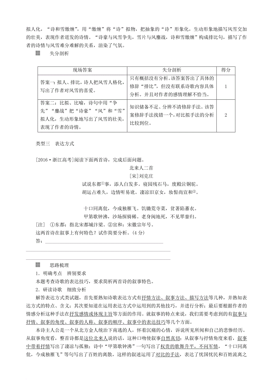 高三语文二轮复习 第三部分 古诗文阅读 专题十 古代诗歌阅读 考点3 鉴赏表达技巧讲义_第3页