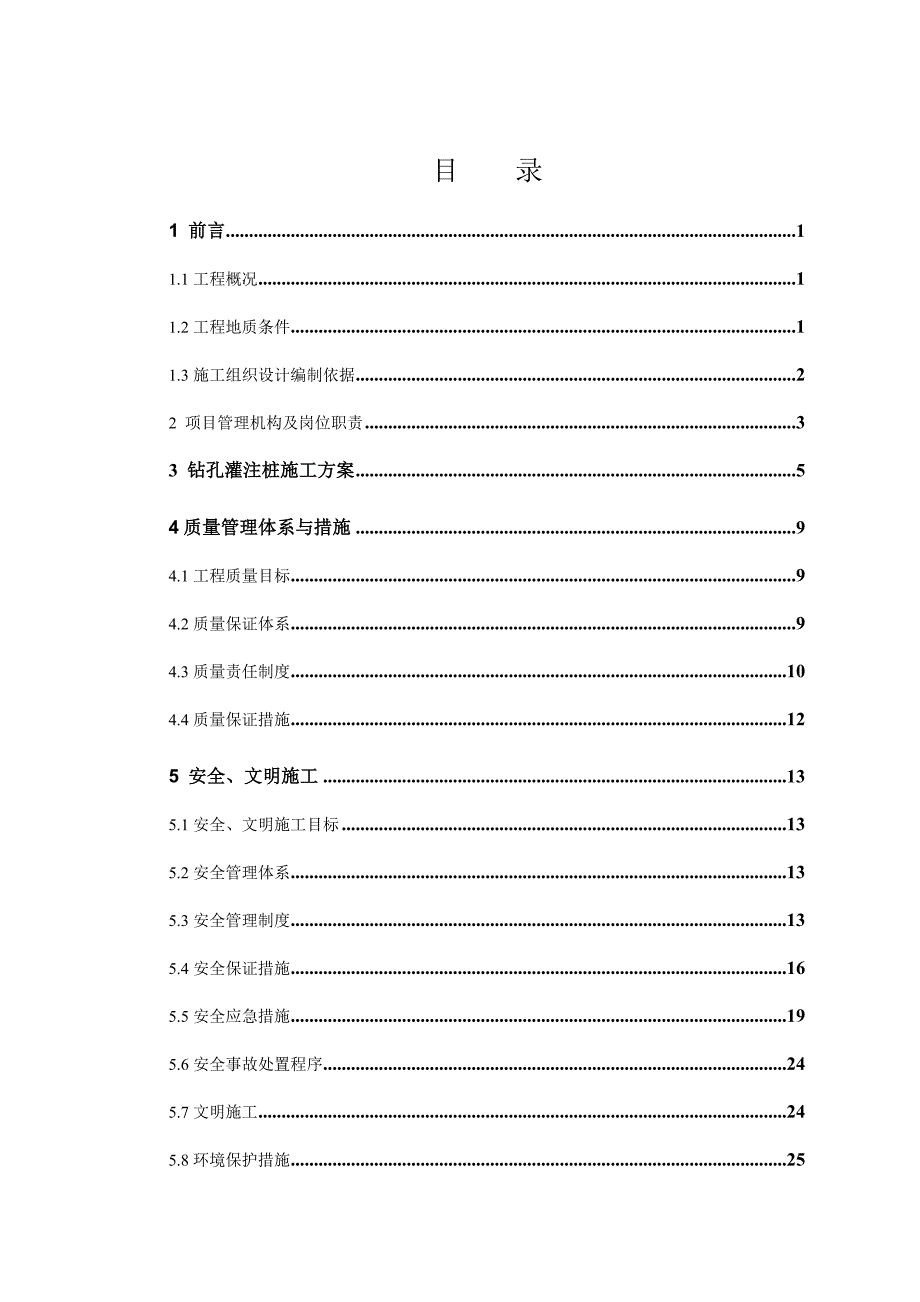 旋挖钻孔灌注桩施工设计_第2页