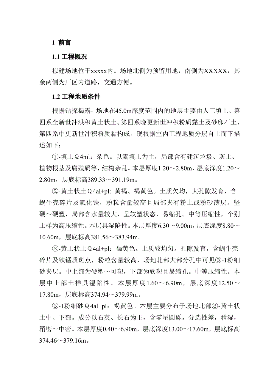 旋挖钻孔灌注桩施工设计_第4页