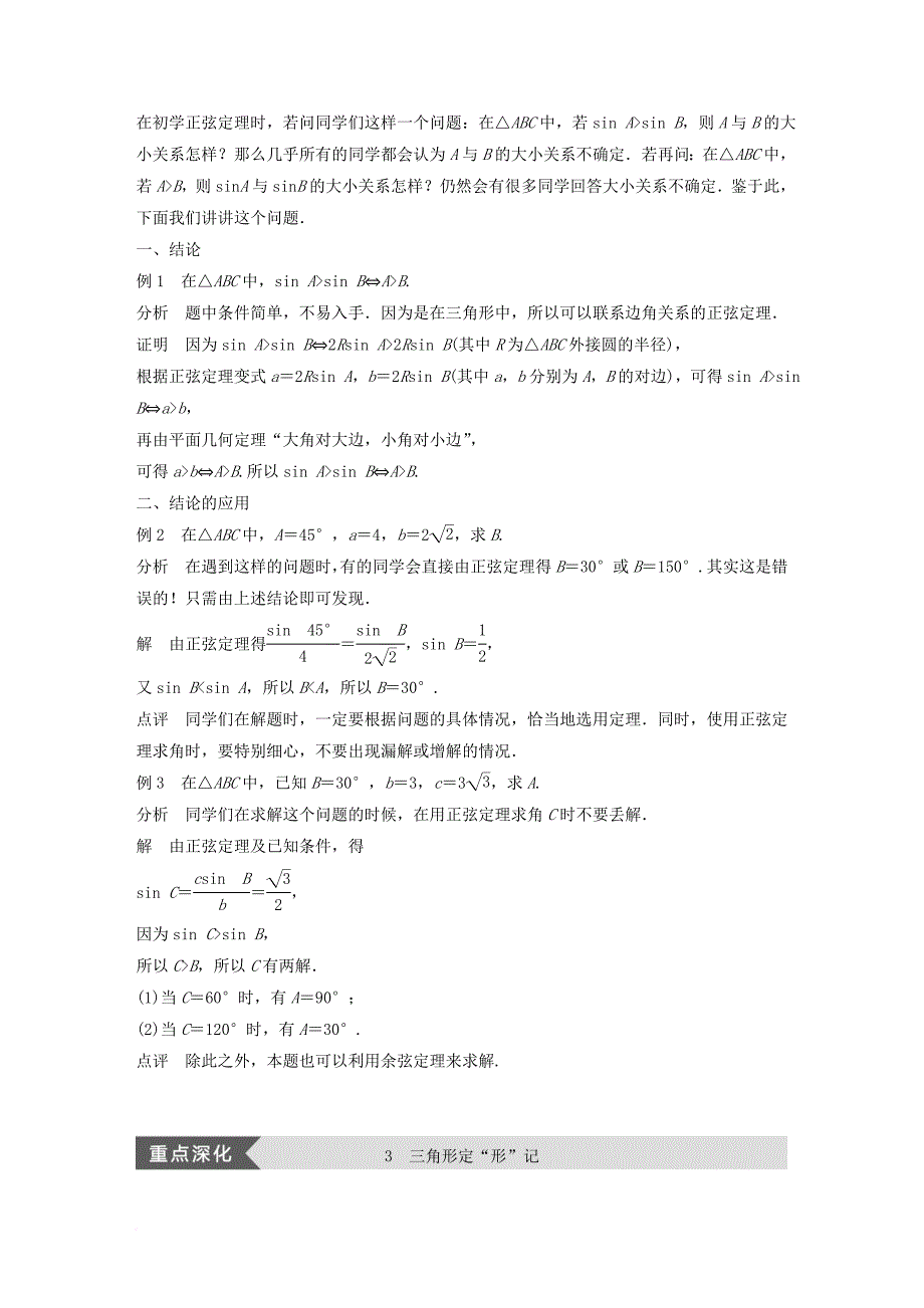 高中数学 第二章 解三角形 疑难规律方法：第二章 解三角形学案 北师大版必修5_第3页