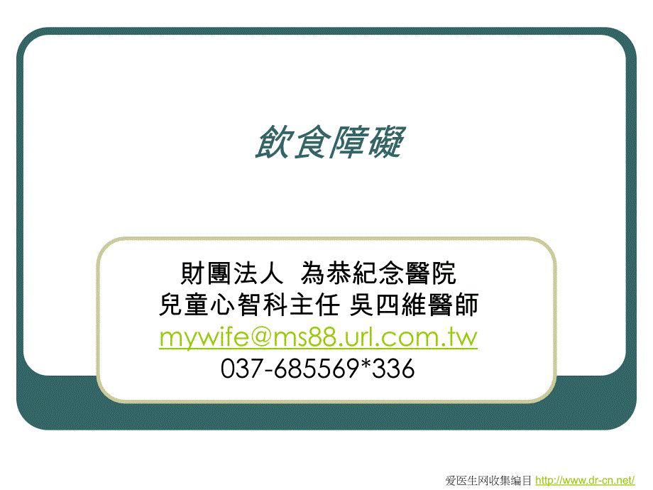 爱医生网收集编目_第1页