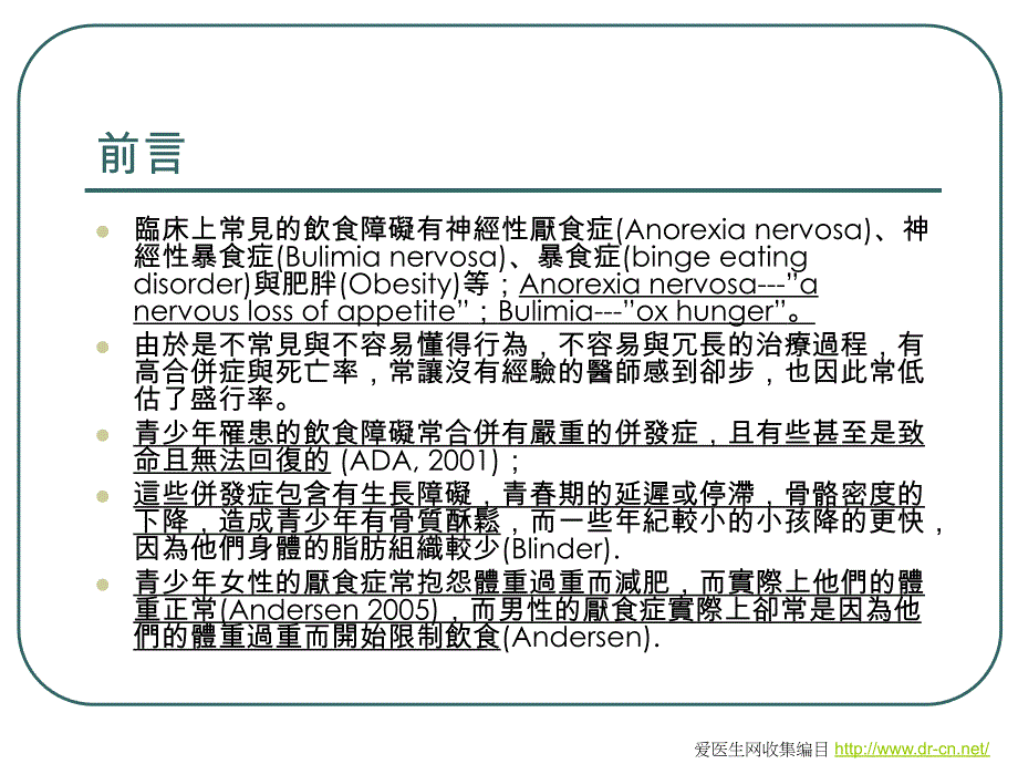 爱医生网收集编目_第3页