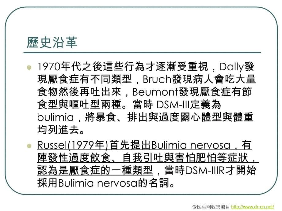 爱医生网收集编目_第5页