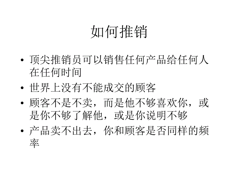 杜云生超级说服力_第3页