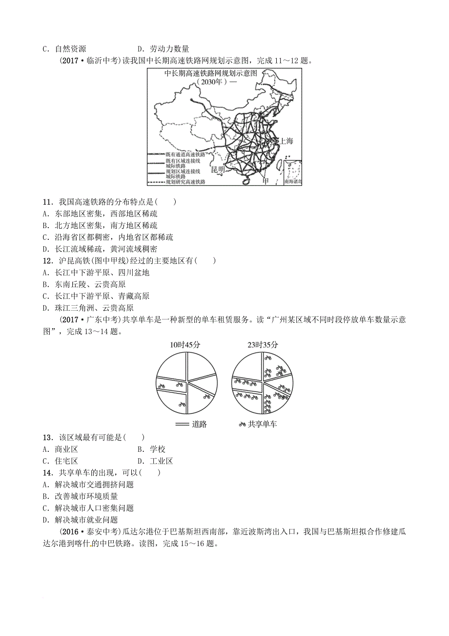 中考地理总复习 八上 第四章 中国的主要产业实战演练_第3页