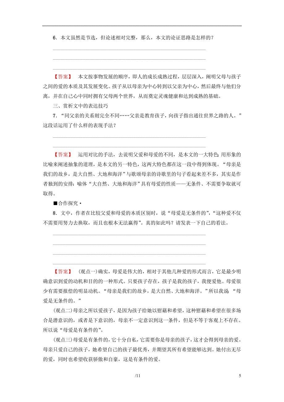 2018_2019学年高中语文第3单元9父母与孩子之间的爱教师用书新人教版必修_第5页