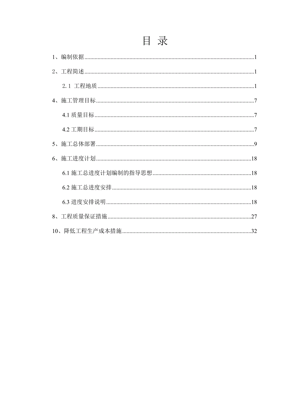 农村饮水安全工程施工设计_第1页