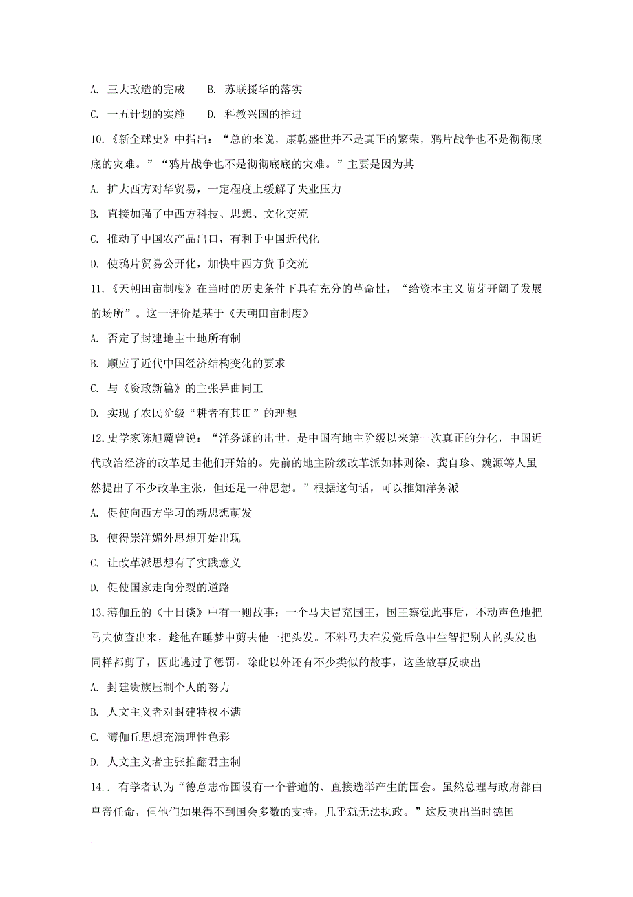 黑龙江省绥滨县2018届高三历史上学期第二次月考试题_第3页