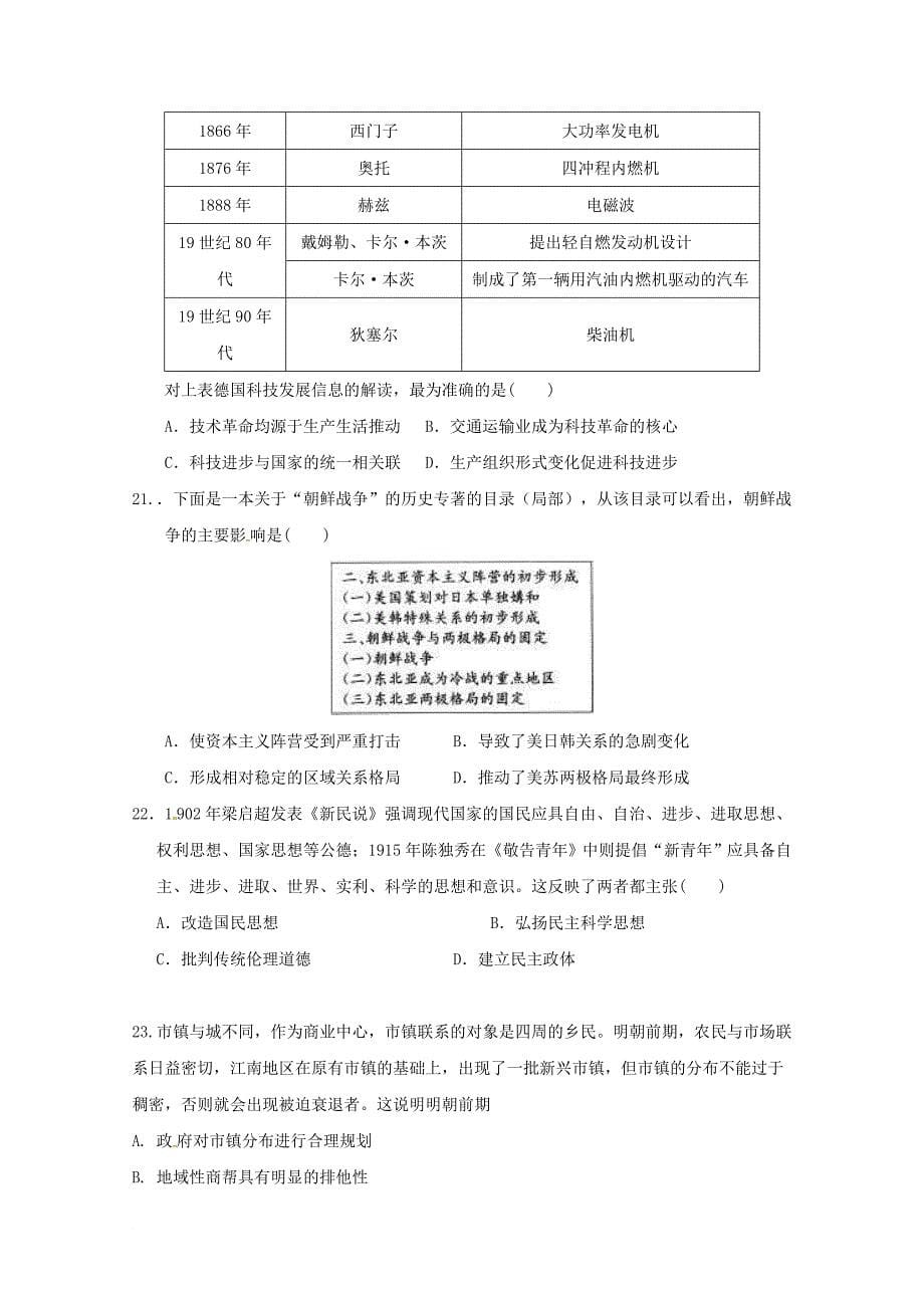 黑龙江省绥滨县2018届高三历史上学期第二次月考试题_第5页