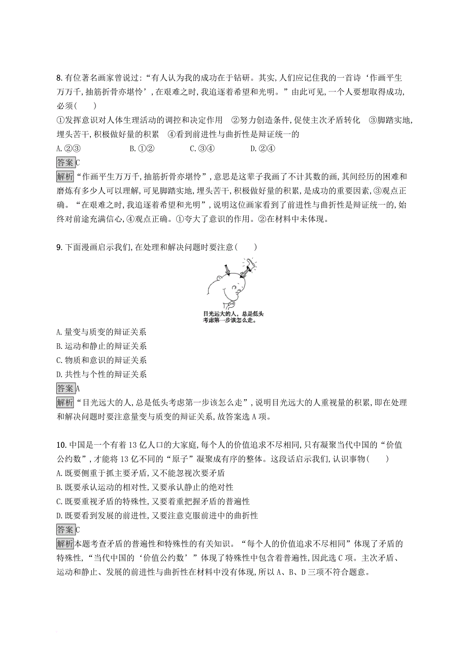 高中政治 第三单元 思想方法与创新意识测评检测a 新人教版必修4_第3页