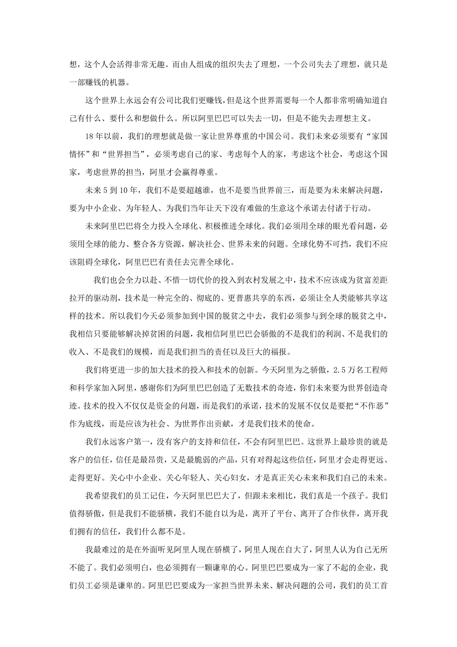 高考语文 作文备考素材 阿里巴巴不能失去理想主义_第4页