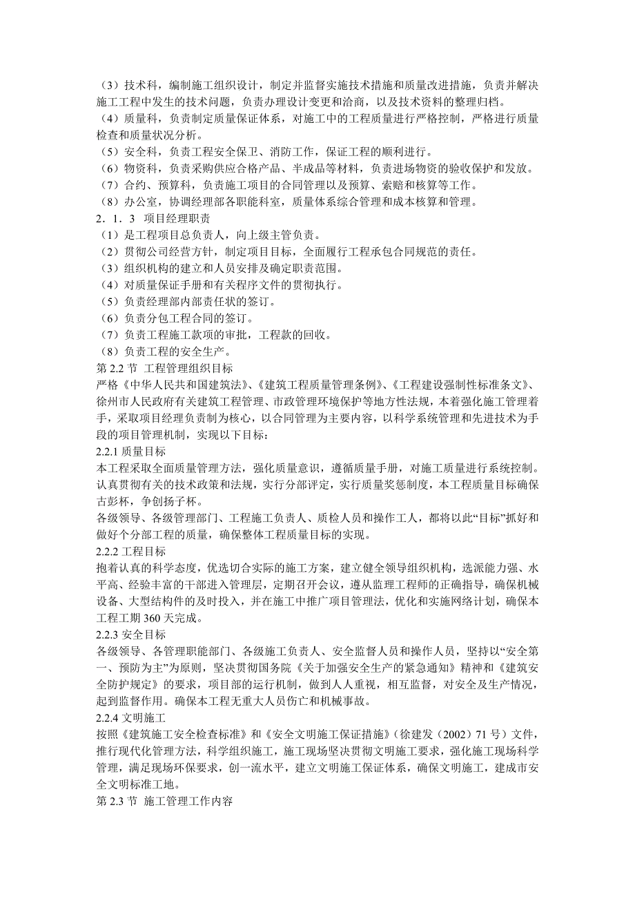 中国矿业大学徐海学院毕业设计——某小区施工设计_第3页