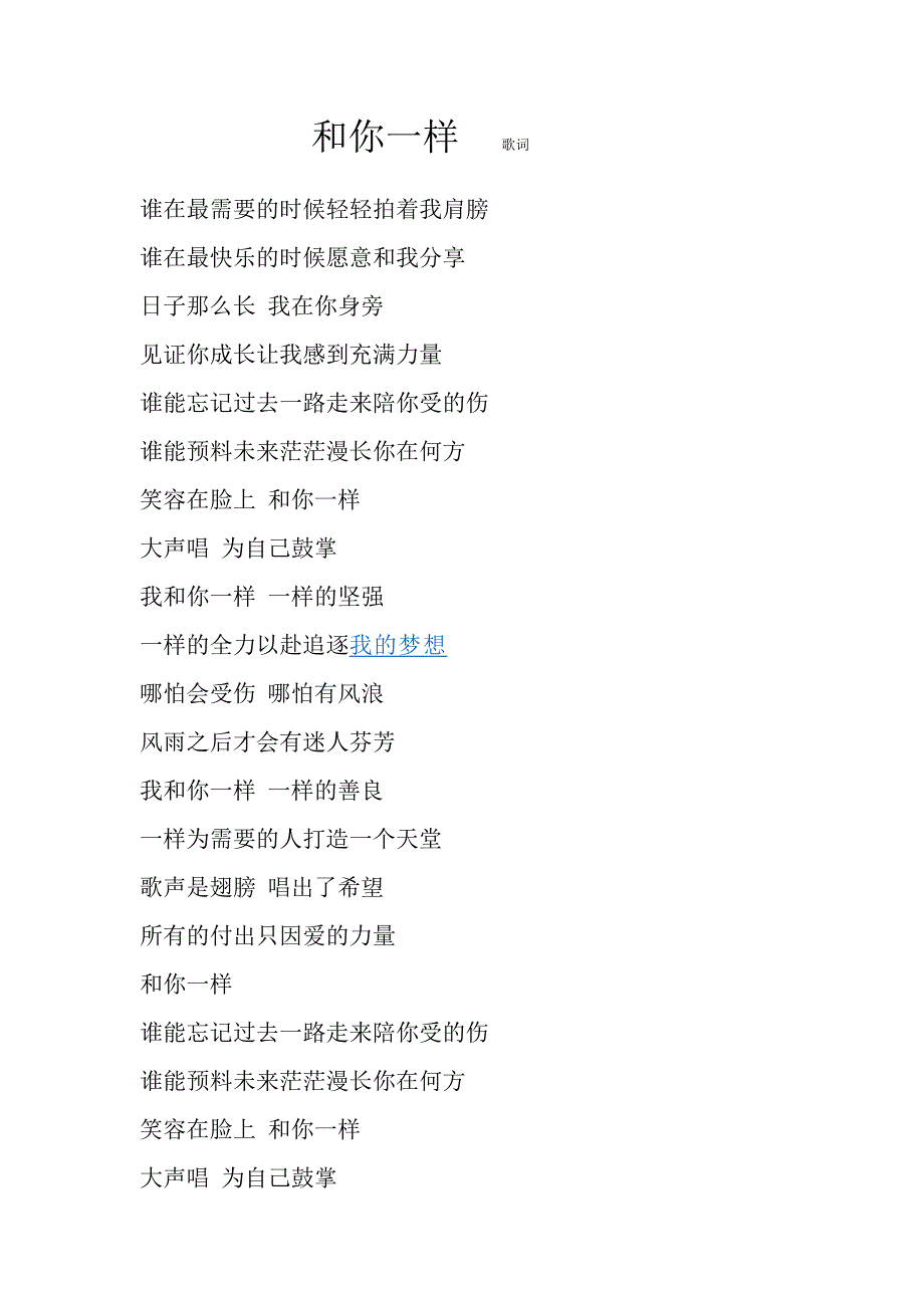 和你一样   歌词_第1页