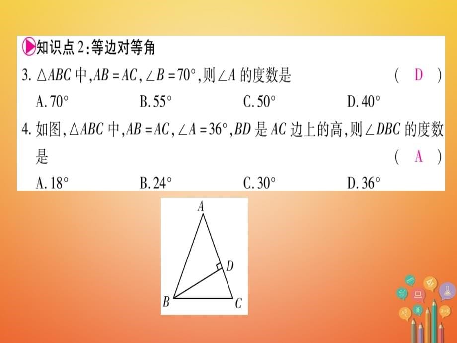 八年级数学下册 第1章 1_1 等腰三角形课件 （新版）北师大版_第5页