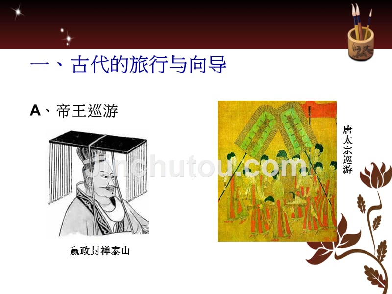 学习情境一导游服务及导游员_第5页