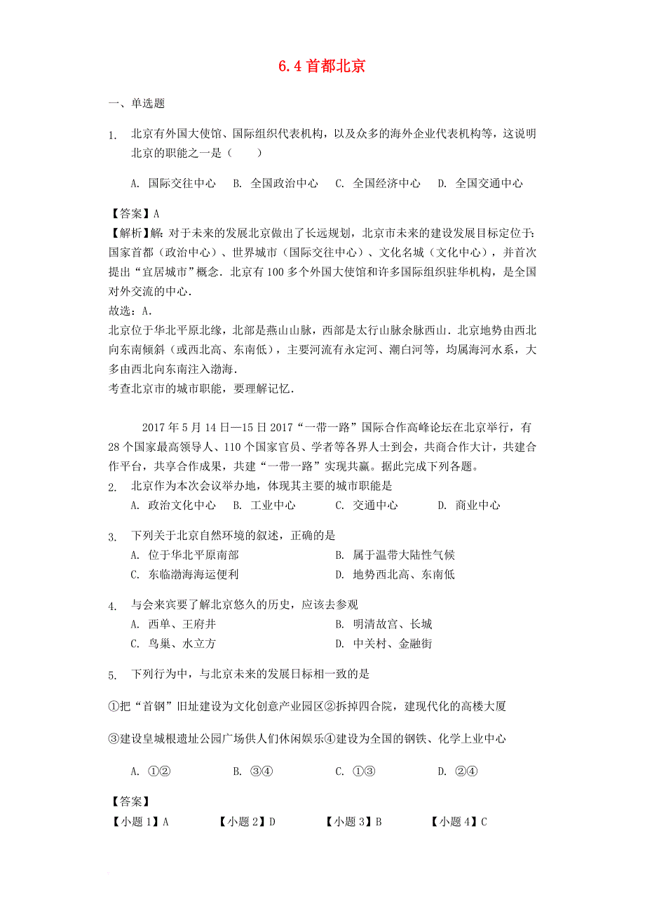 八年级地理下册 6_4首都北京练习 （新版）商务星球版_第1页