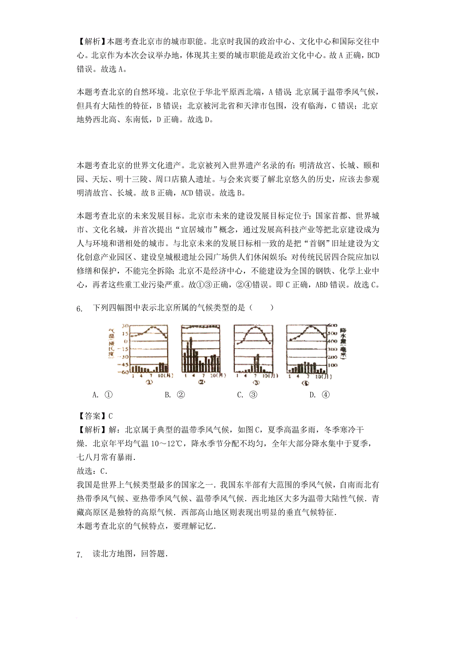 八年级地理下册 6_4首都北京练习 （新版）商务星球版_第2页