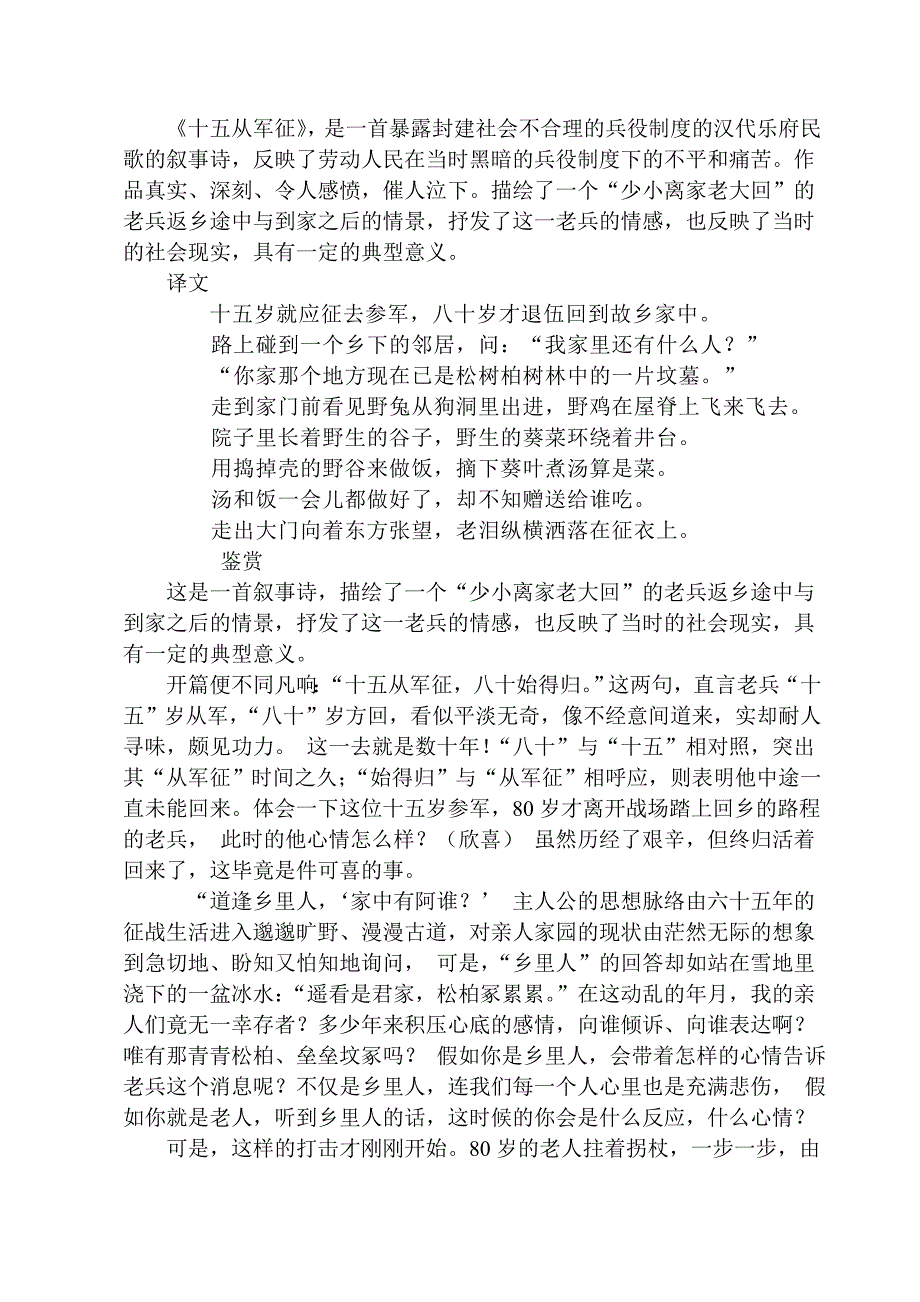 十五从军征教案76547_第3页