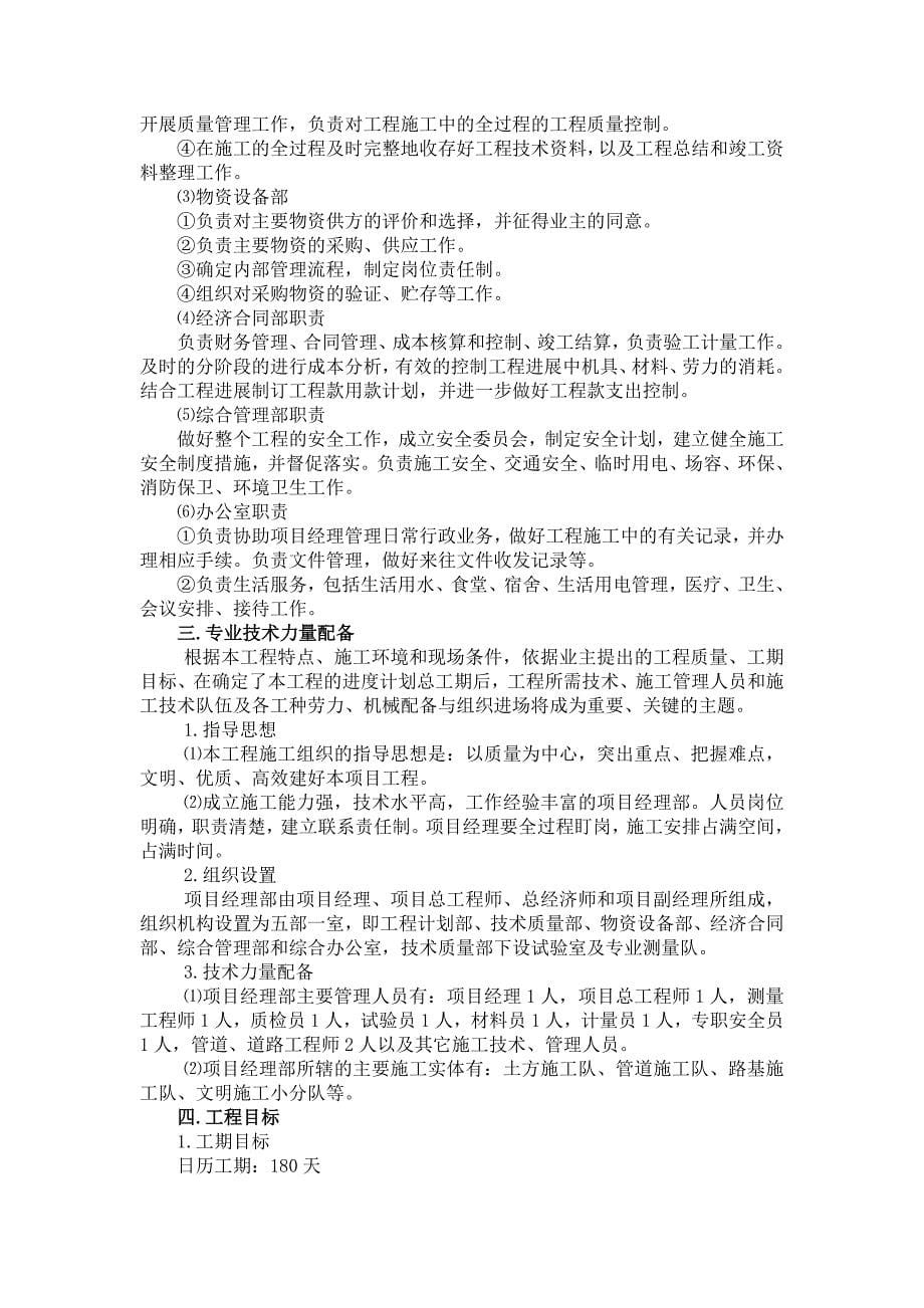 乐在美丽乡村建设项目施工设计_第5页