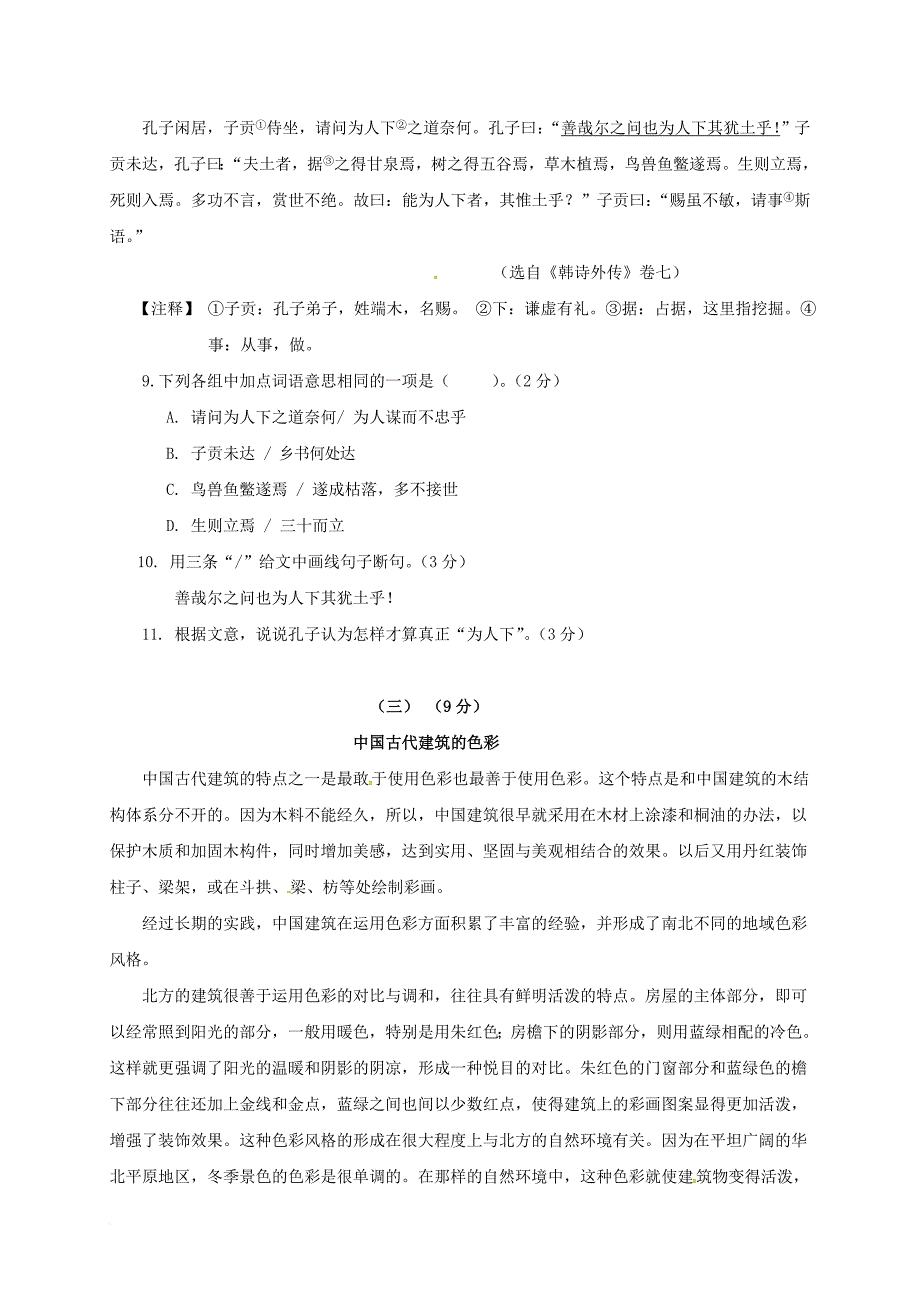 八年级语文上学期期末考试试题新人教版2_第3页