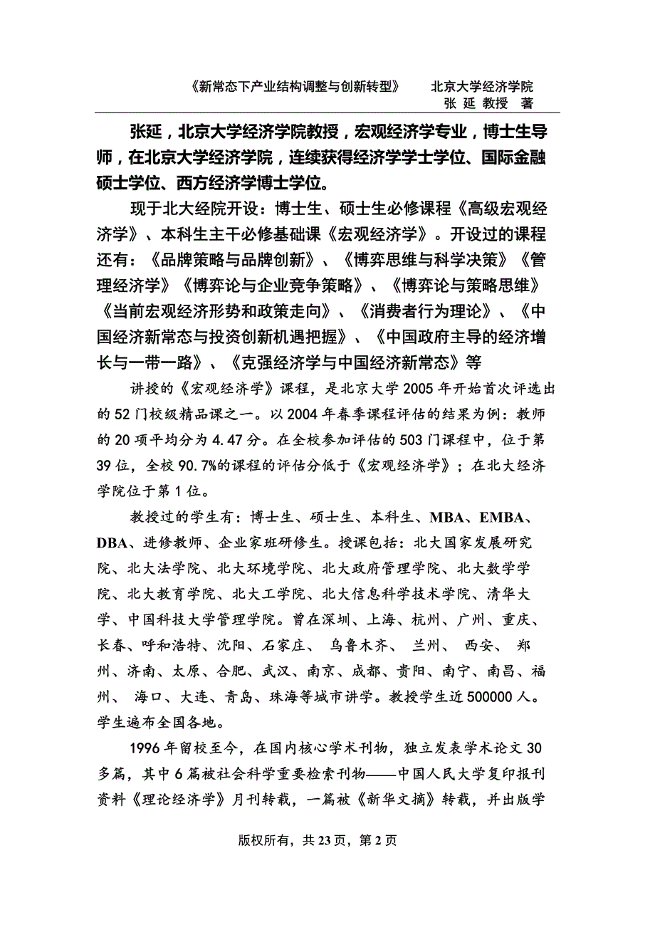 新常态下产业结构调整及创新转型_第2页