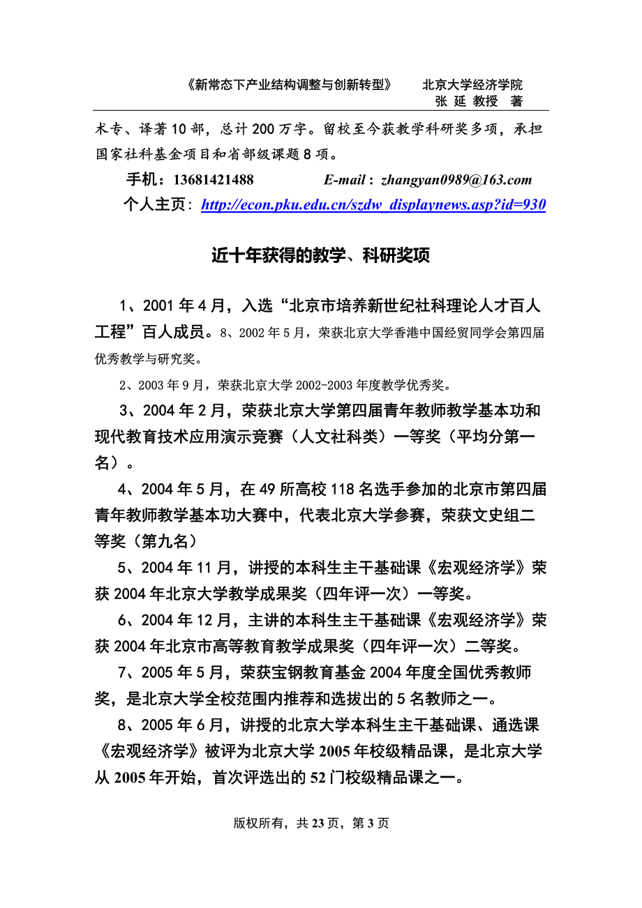 新常态下产业结构调整及创新转型_第3页