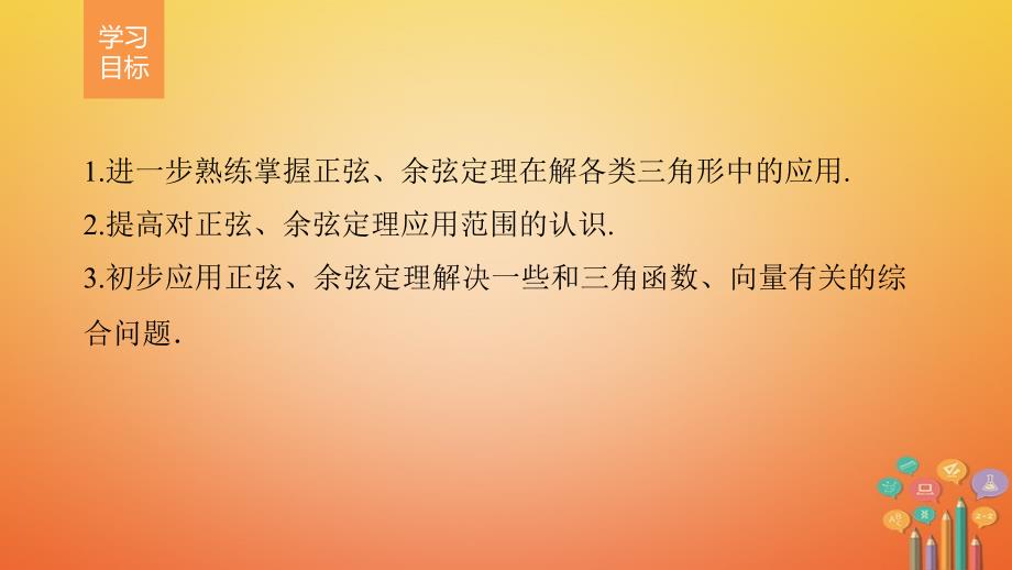 高中数学第一章解三角形习题课正弦定理和余弦定理课件新人教a版必修5_第2页