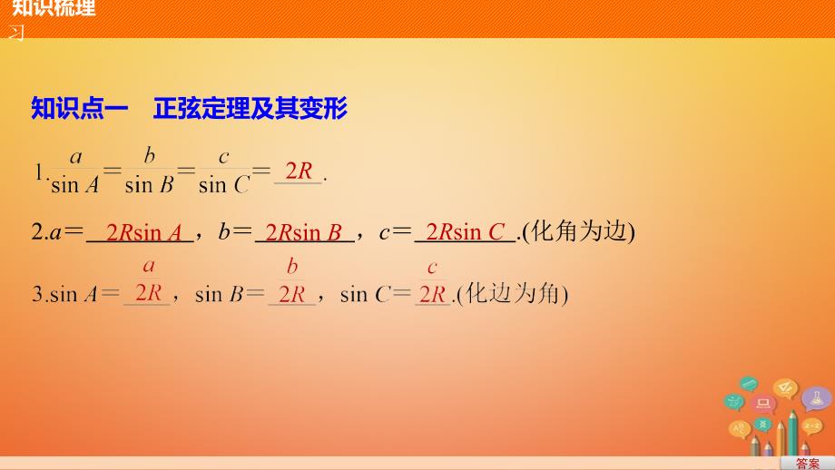 高中数学第一章解三角形习题课正弦定理和余弦定理课件新人教a版必修5_第4页