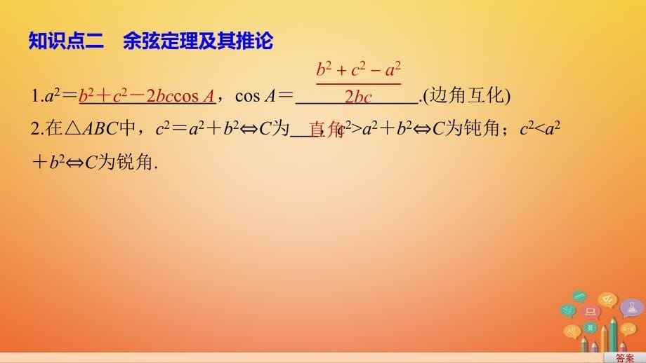 高中数学第一章解三角形习题课正弦定理和余弦定理课件新人教a版必修5_第5页