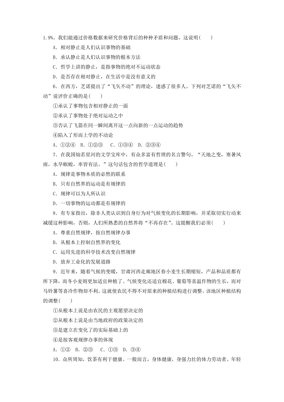 高中政治 第二单元 探索世界的本质 第四课 探究世界的本质课题能力提升 新人教版必修4_第2页