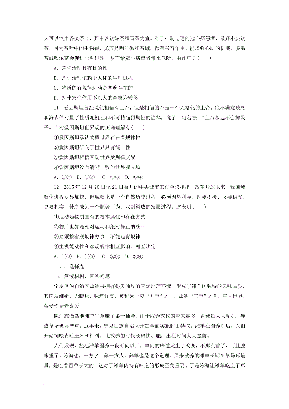 高中政治 第二单元 探索世界的本质 第四课 探究世界的本质课题能力提升 新人教版必修4_第3页