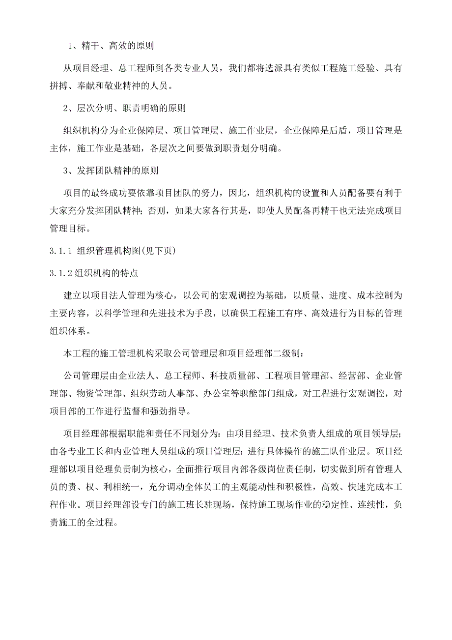 农业生态旅游观光园景观工程施工设计_第4页