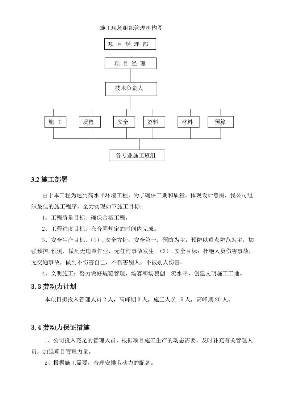 农业生态旅游观光园景观工程施工设计_第5页