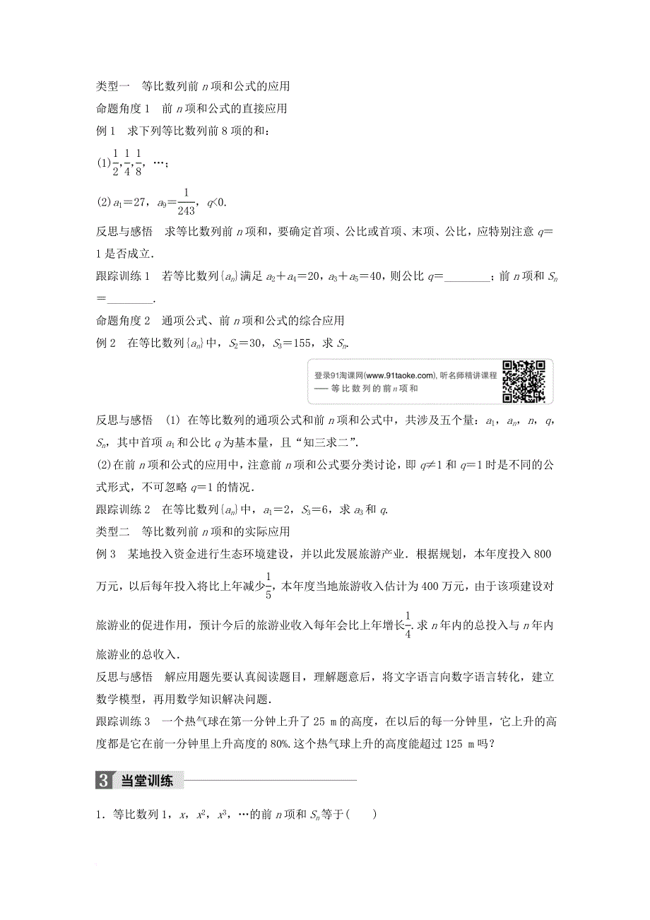 高中数学 第一章 数列 3_2 等比数列的前n项和(一)学案 北师大版必修5_第2页