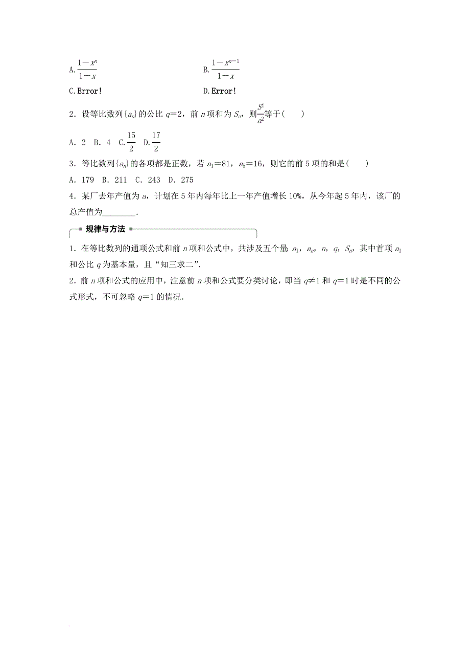 高中数学 第一章 数列 3_2 等比数列的前n项和(一)学案 北师大版必修5_第3页