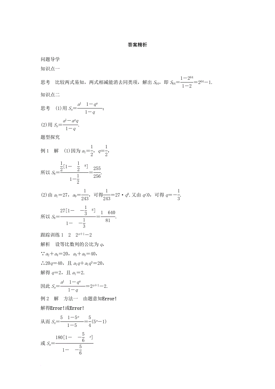 高中数学 第一章 数列 3_2 等比数列的前n项和(一)学案 北师大版必修5_第4页