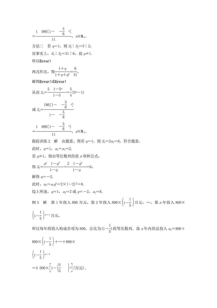高中数学 第一章 数列 3_2 等比数列的前n项和(一)学案 北师大版必修5_第5页
