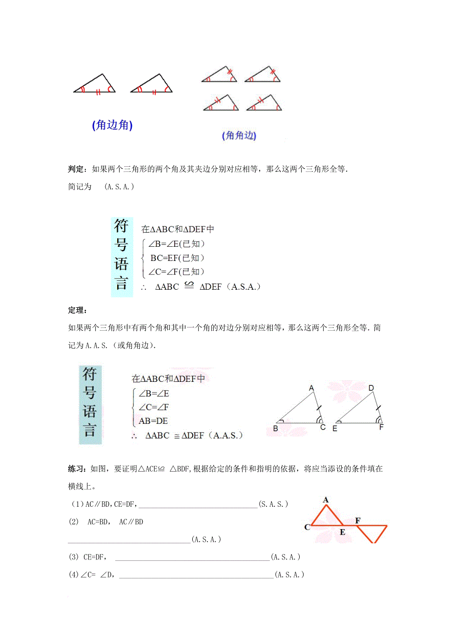 八年级数学上册 13_2 三角形全等的判定 4《角边角》导学案（无答案）（新版）华东师大版_第2页