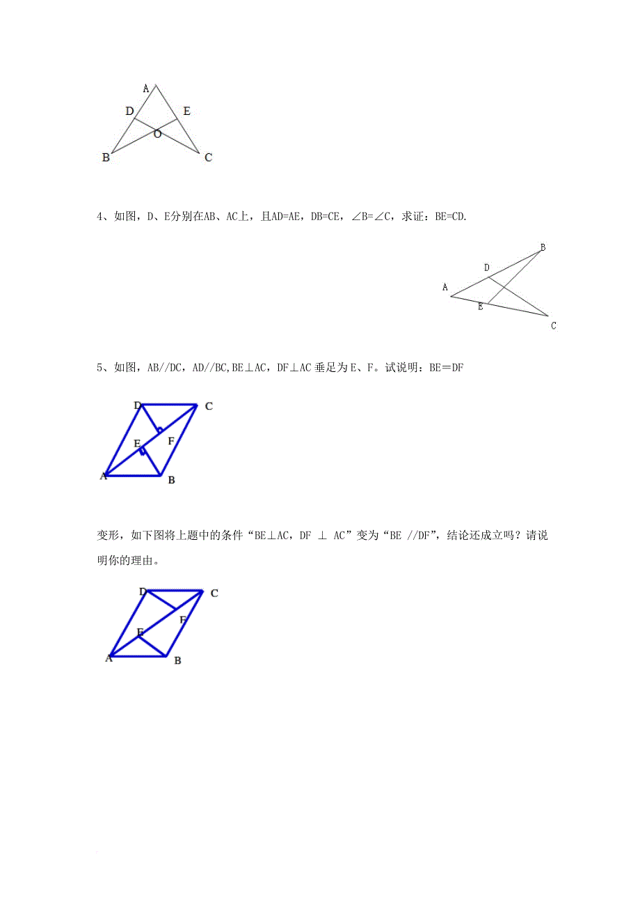 八年级数学上册 13_2 三角形全等的判定 4《角边角》导学案（无答案）（新版）华东师大版_第4页