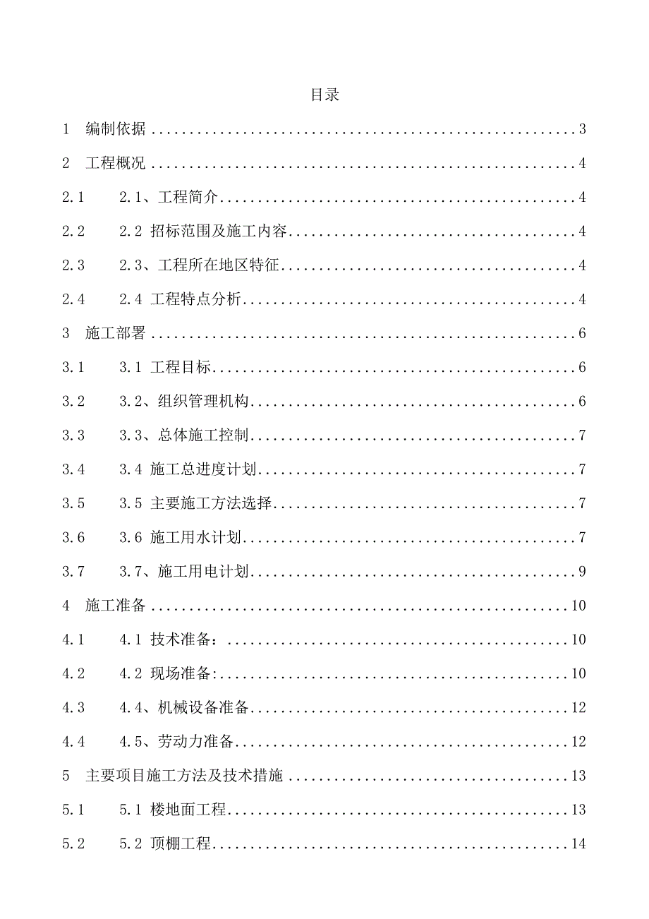 教学楼室内装造工程施工设计_第2页