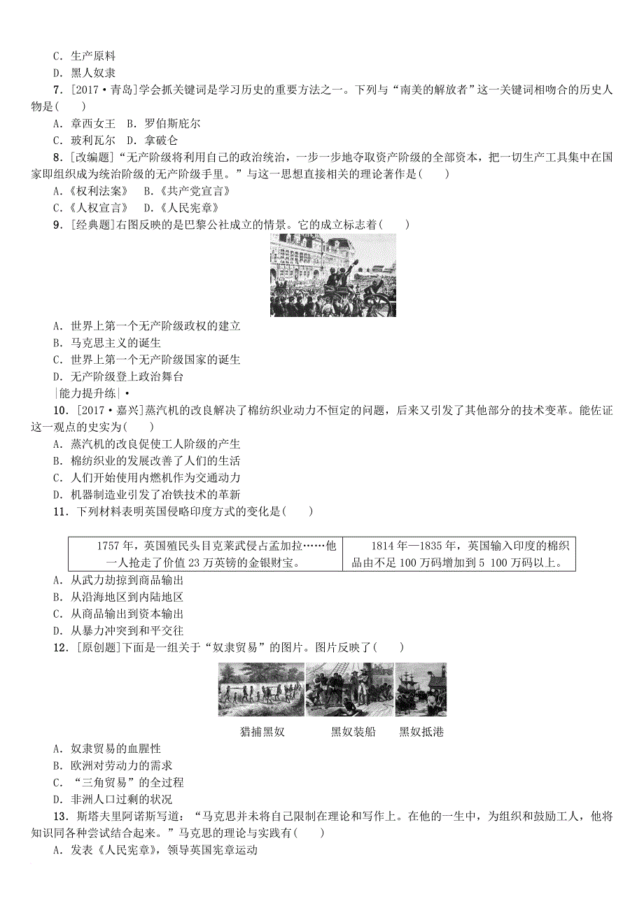 中考历史复习 第一部分 教材梳理篇 第四单元 世界古代史、近代史 第15课时 近代社会的确立与动荡作业 北师大版_第2页